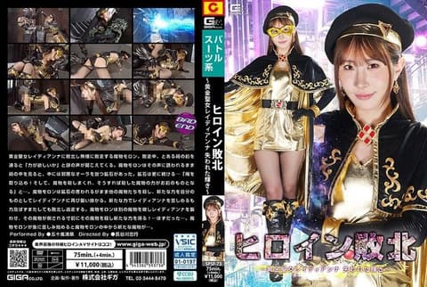 SPSF-73 女主角败北 ～黄金圣女蕾迪安娜 失去的光辉～ 五十岚清华 SPSF-73