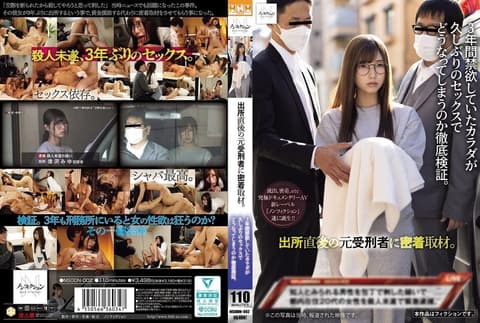 NSODN-002 我们访问了一位刚出狱的囚犯，彻底调查了他戒酒三年后身体的变化。