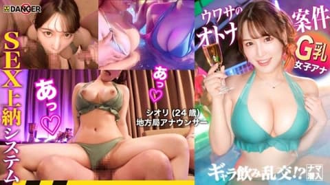 港区夜生活的前沿！免费饮酒狂欢！ ？原始潜行！ ！传闻中的SEX支付系统[File.03 Shiori＆Ami] 817DNG-004