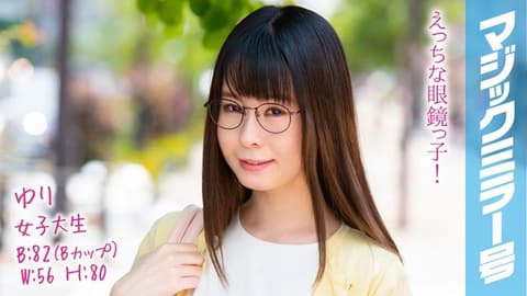 魔镜号 高学歷女大生高潮初体验！ 由梨 MMGH-097