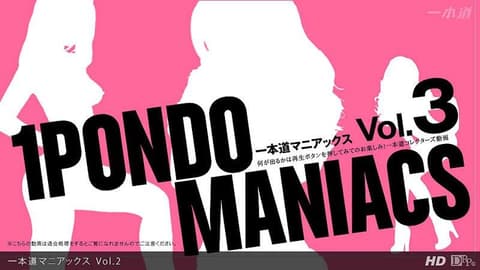 一本道疯狂经典 Vol.3 _1pondo_062912_001